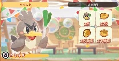 ゆく年くる年！カモネギ3