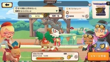 ハッピーホリデー！ゴーゴート3