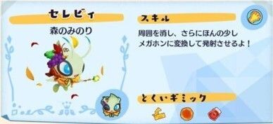 デリバリー_セレビィ森のみのり2