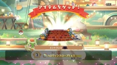 ハロウィンスロープ１入手