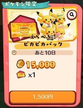 えらべる!ピカピカパック2