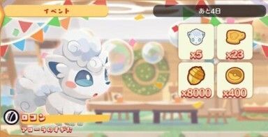 迷子のアローラロコン（2025）3