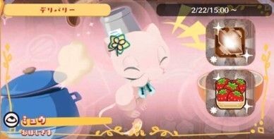 デリバリー_ミュウおほしさま2