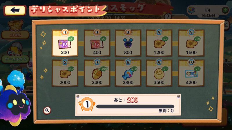 もくもくコスモッグ(2026)12