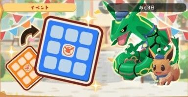 レックウザ　ビンゴミッション5