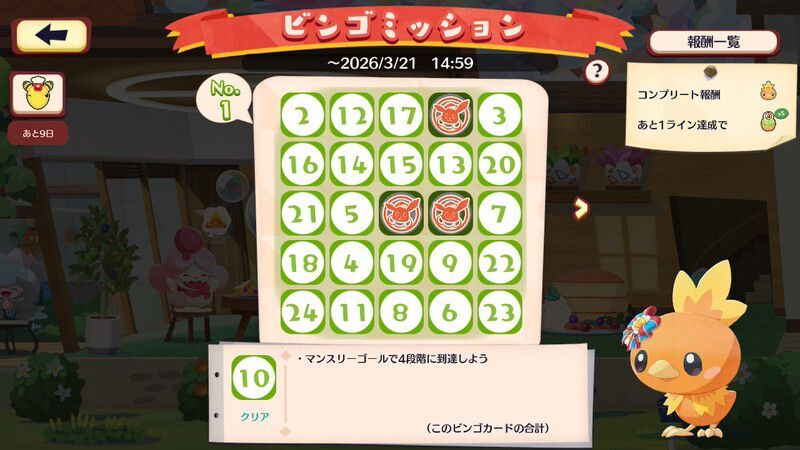デンリュウ　ビンゴミッション2