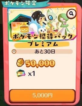 ポケモン招待パック　プレミアム4