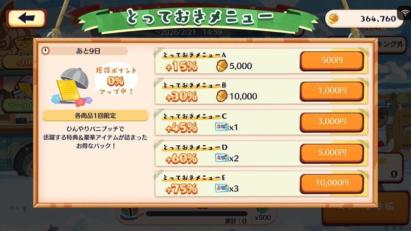 ひんやりバニプッチ4