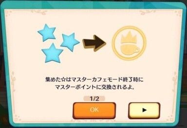 マスターカフェモード2