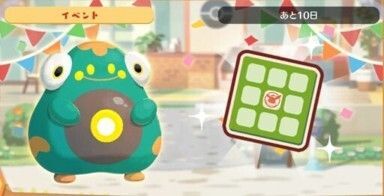 ハラバリー　ビンゴミッション1