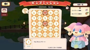 タブンネ　ビンゴミッション4