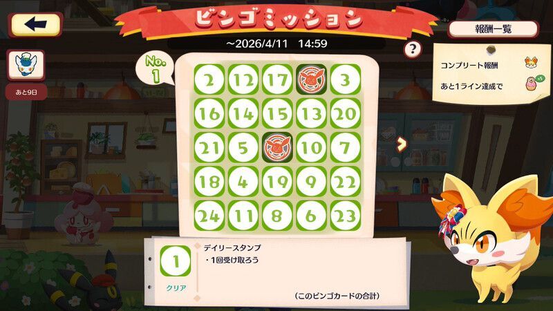 ニャオニクス（メスのすがた）　ビンゴミッション2