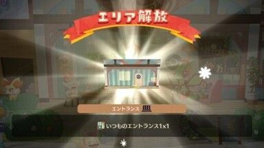 いつものエントランス１入手