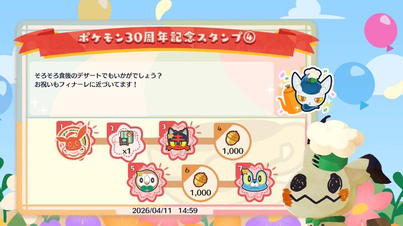 ポケモン30周年記念スタンプ④2