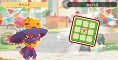 ムウマージ　ビンゴミッション1