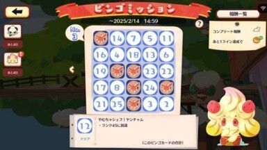 ヤンチャム　ビンゴミッション4