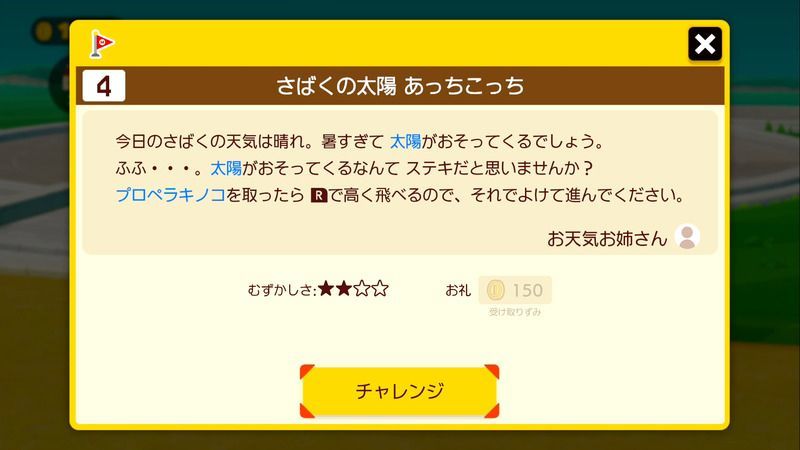 マリオメーカー2 おねがいno 4 さばくの太陽 あっちこっち ストーリー攻略 マリオメーカー2攻略wiki Gamerch