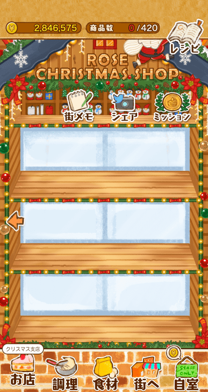 クリスマス支店