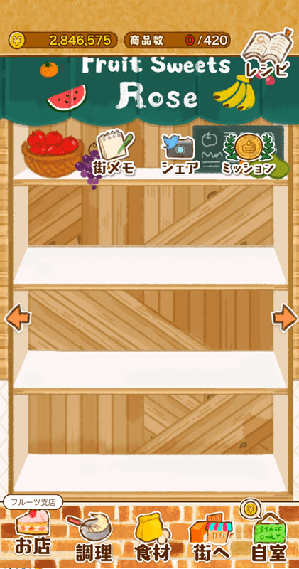 フルーツ支店