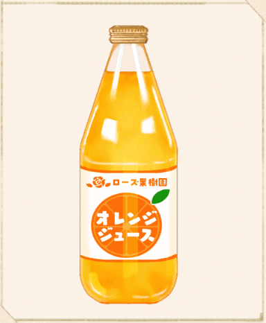オレンジジュース（瓶）