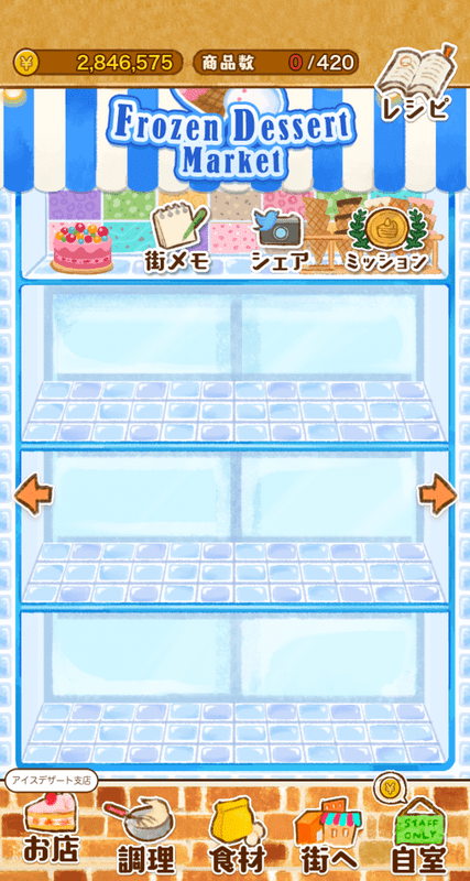 アイスデザート支店