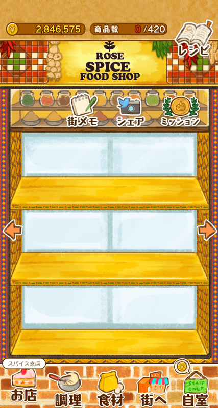 スパイス支店