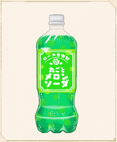 丸ごとメロンソーダ（ボトル）