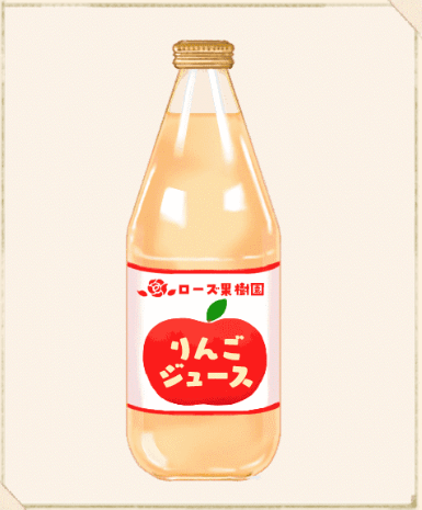 リンゴジュース（瓶）