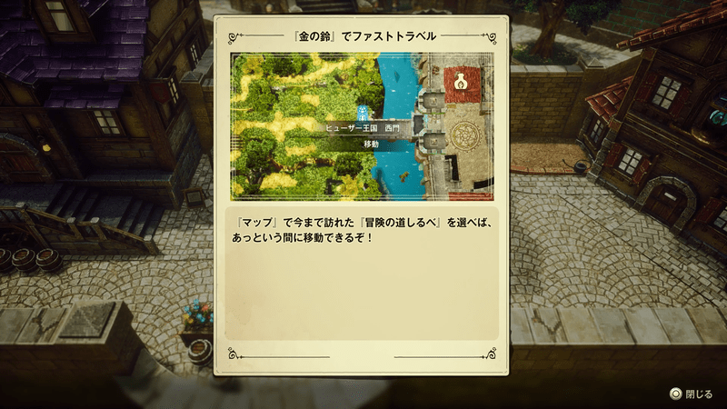 ファストトラベル解放時期