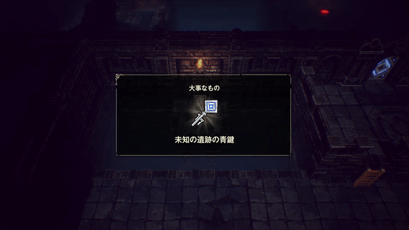 未知の遺跡の青鍵を入手