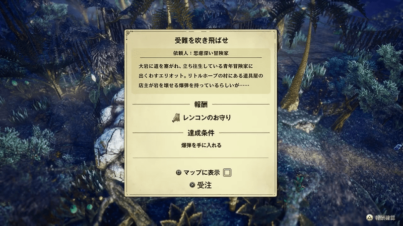 クエスト：受難を吹き飛ばせ