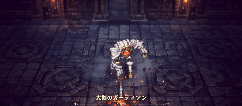 大剣のガーディアン