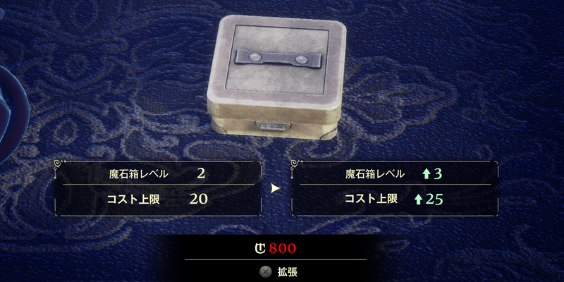 魔石箱