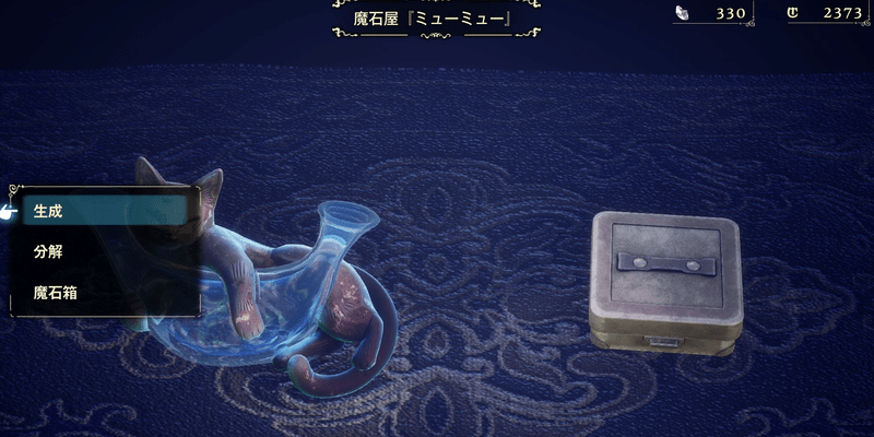 魔石屋でできること