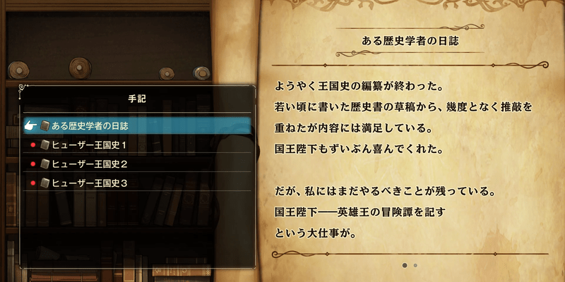 手記の入手場所