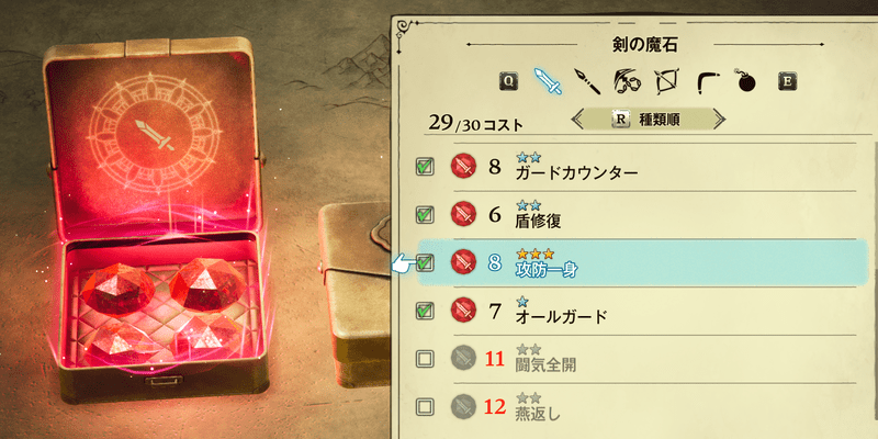 おすすめの魔石