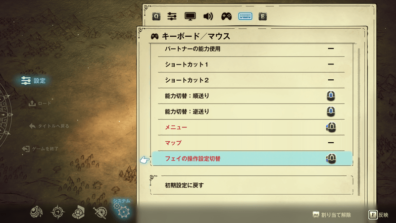 設定からキー設定カスタム可能