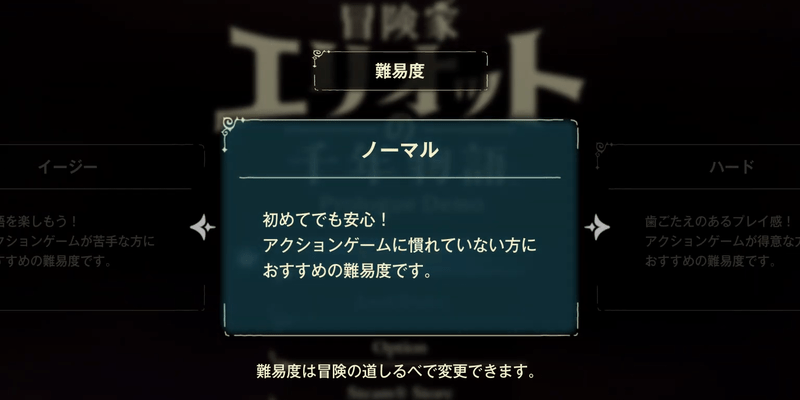 ゲームスタート時の難易度選択