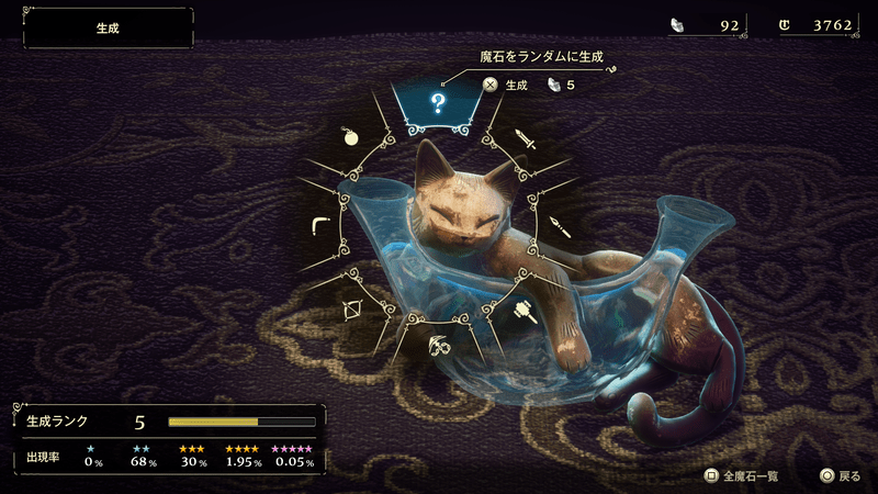 魔石屋で生成