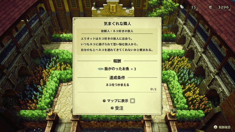 猫解放クエスト