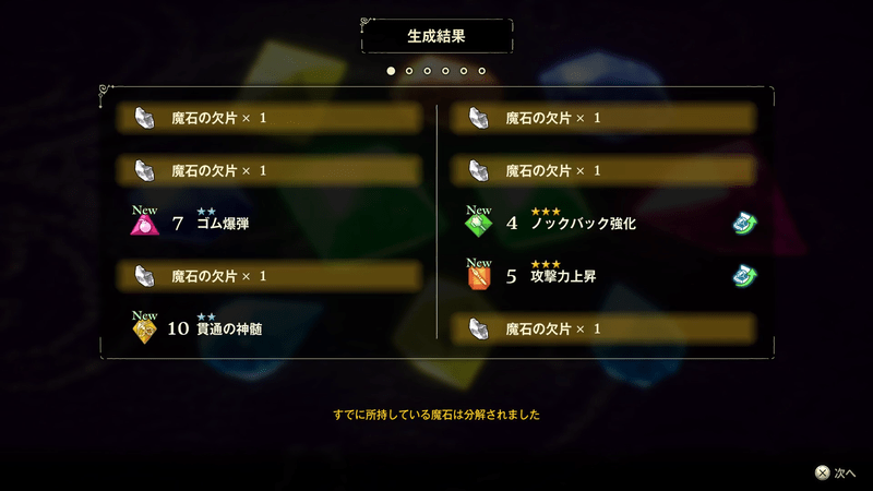 魔石の余剰分解
