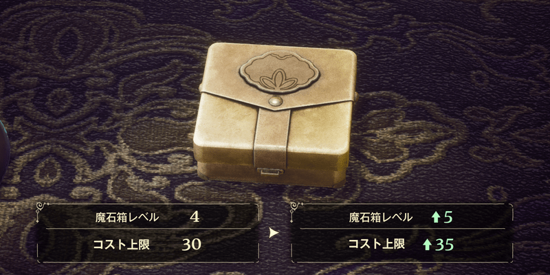 魔石箱の拡張方法とメリット