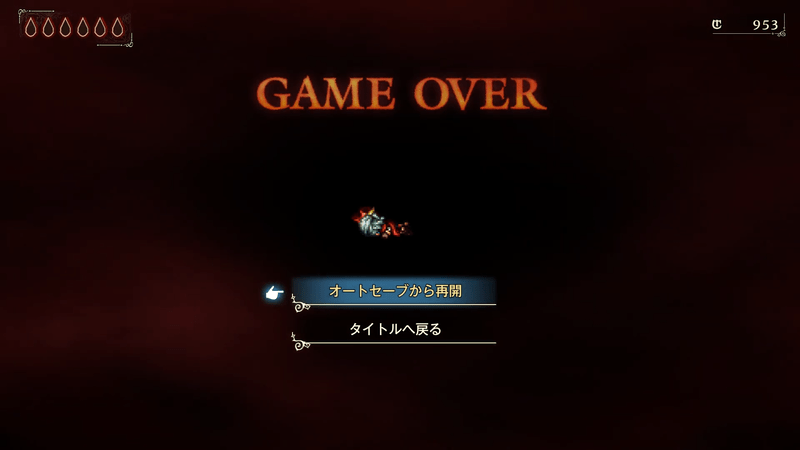セーブし忘れ