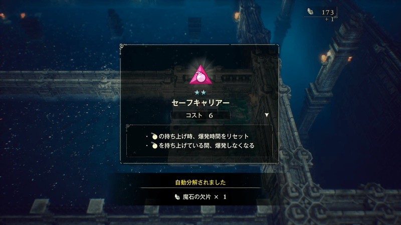 宝箱から魔石を入手
