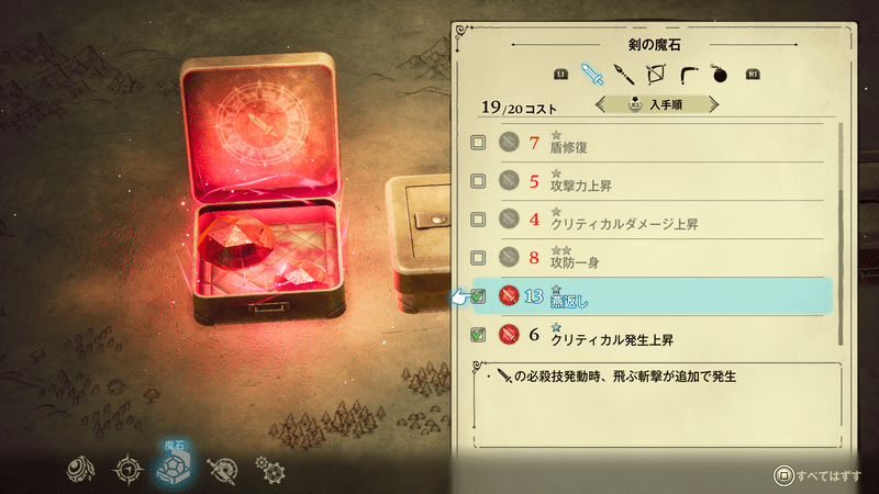 より多くの魔石をセット可能になる