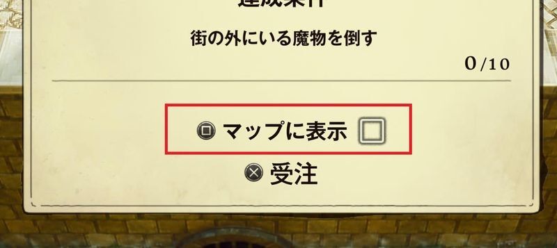 「マップに表示」にチェックを入れておく