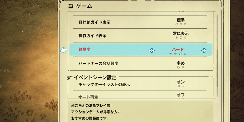 おすすめの難易度と変更方法