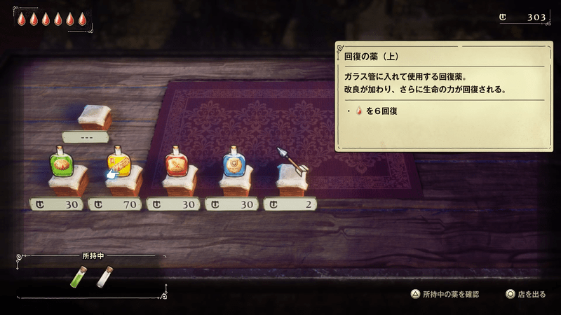 回復の薬で回復