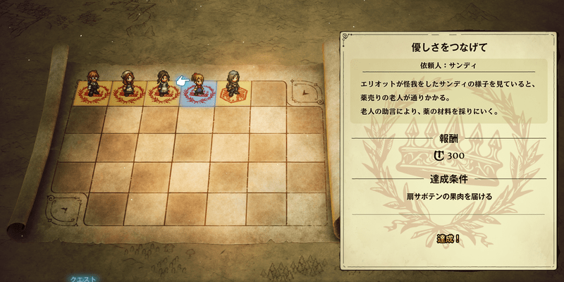 クエスト一覧と報酬
