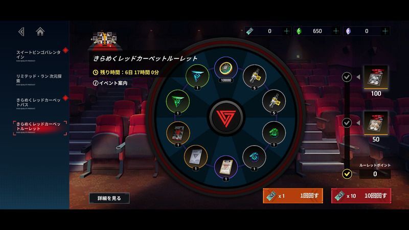きらめくレッドカーペットルーレット